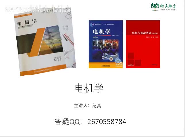 (国网不考)直流电动机2（起动，反转，制动，调速）