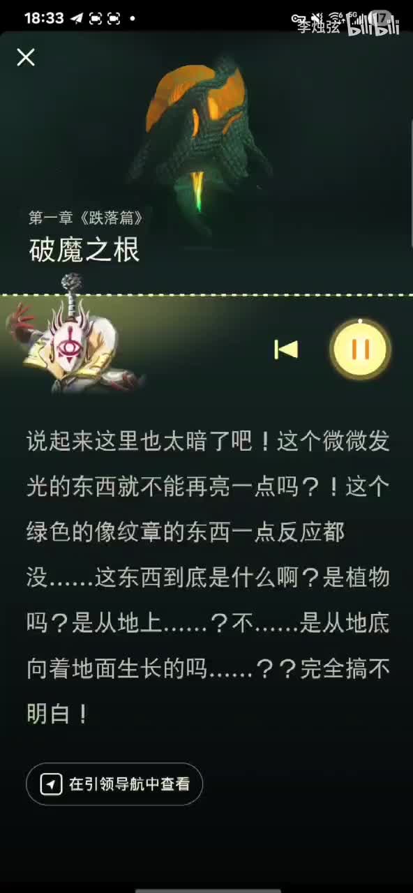 破魔之根