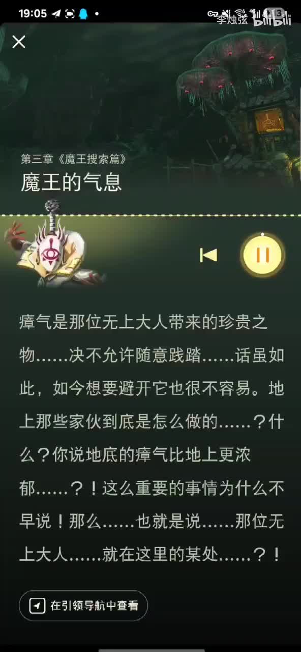 魔王的气息