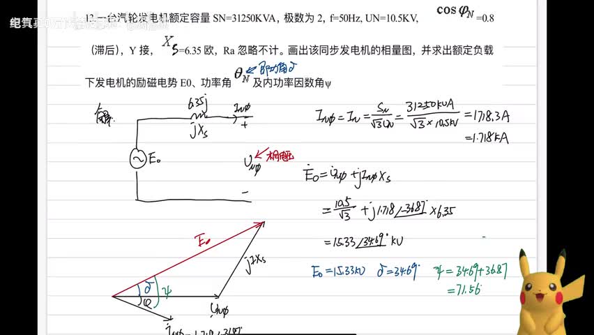 【期末大题】同步机典型计算题（实际值计算）