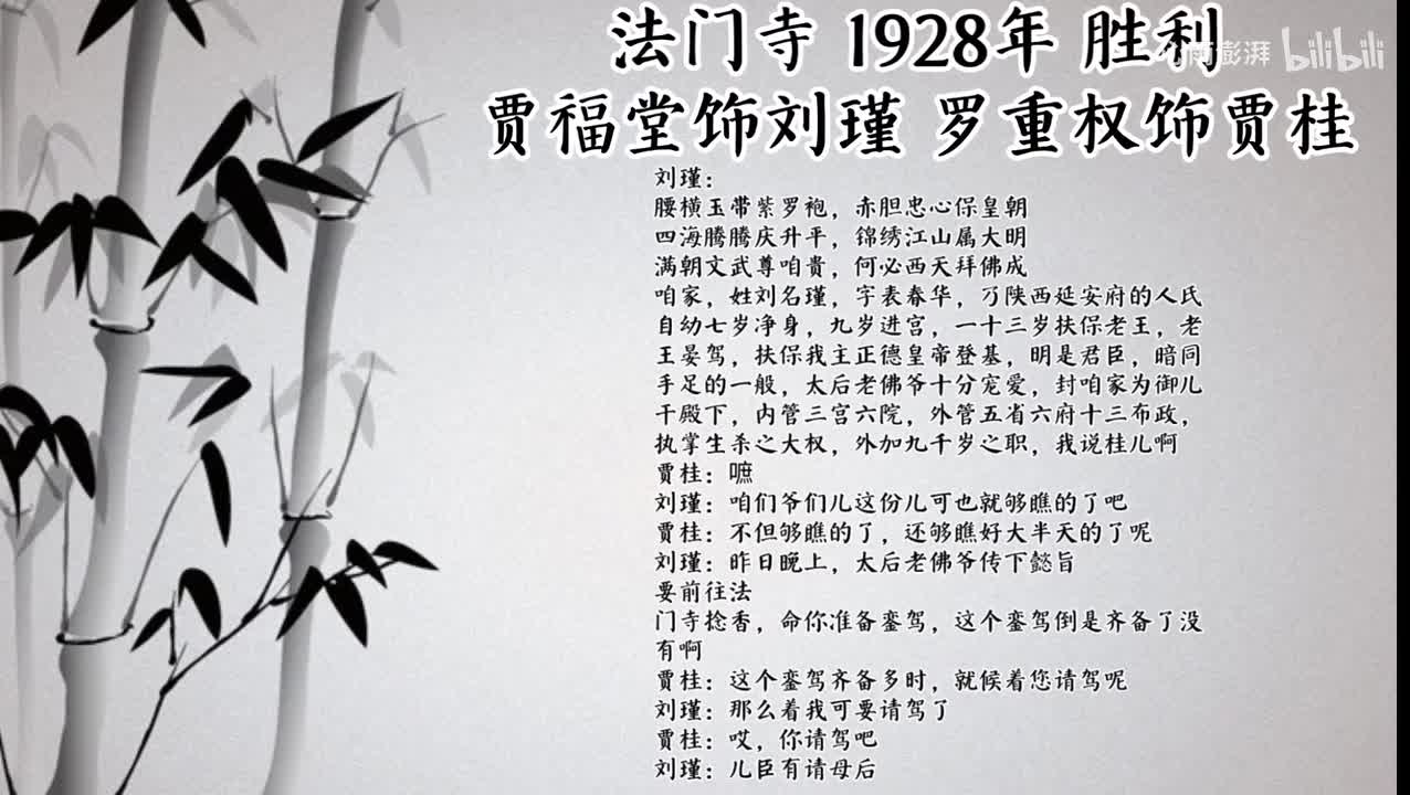 贾福堂 罗重权 法门寺 （1928年胜利唱片）