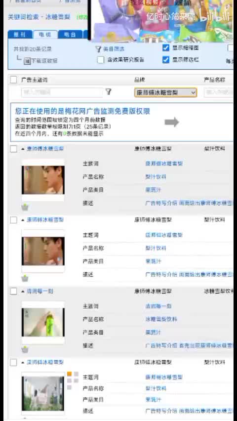 康师傅冰糖雪梨