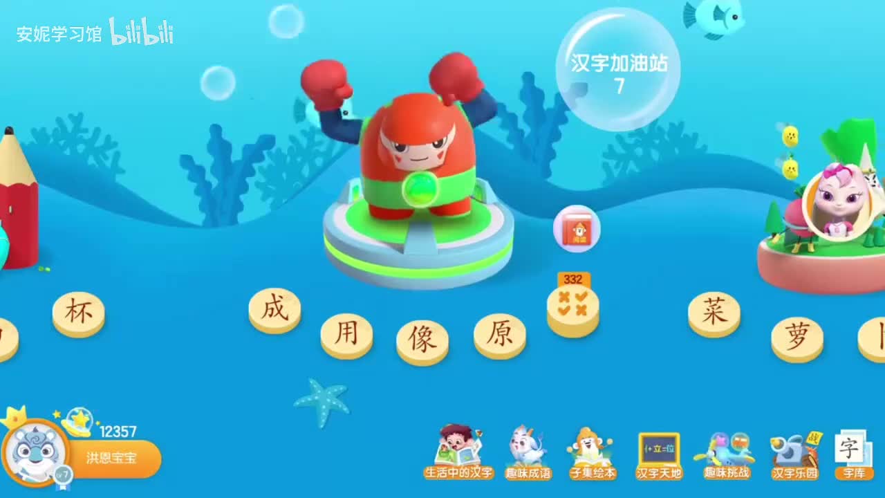 331~335 像 原 菜 萝 卜