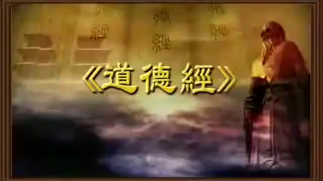 曾仕强 道德经解密【81全】49圣无常心