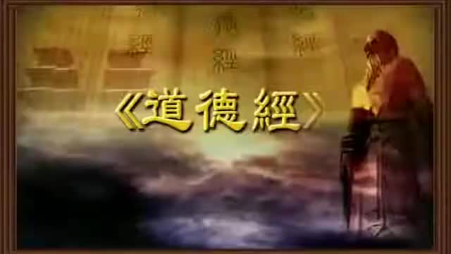 曾仕强 道德经解密【81全】66不争之争