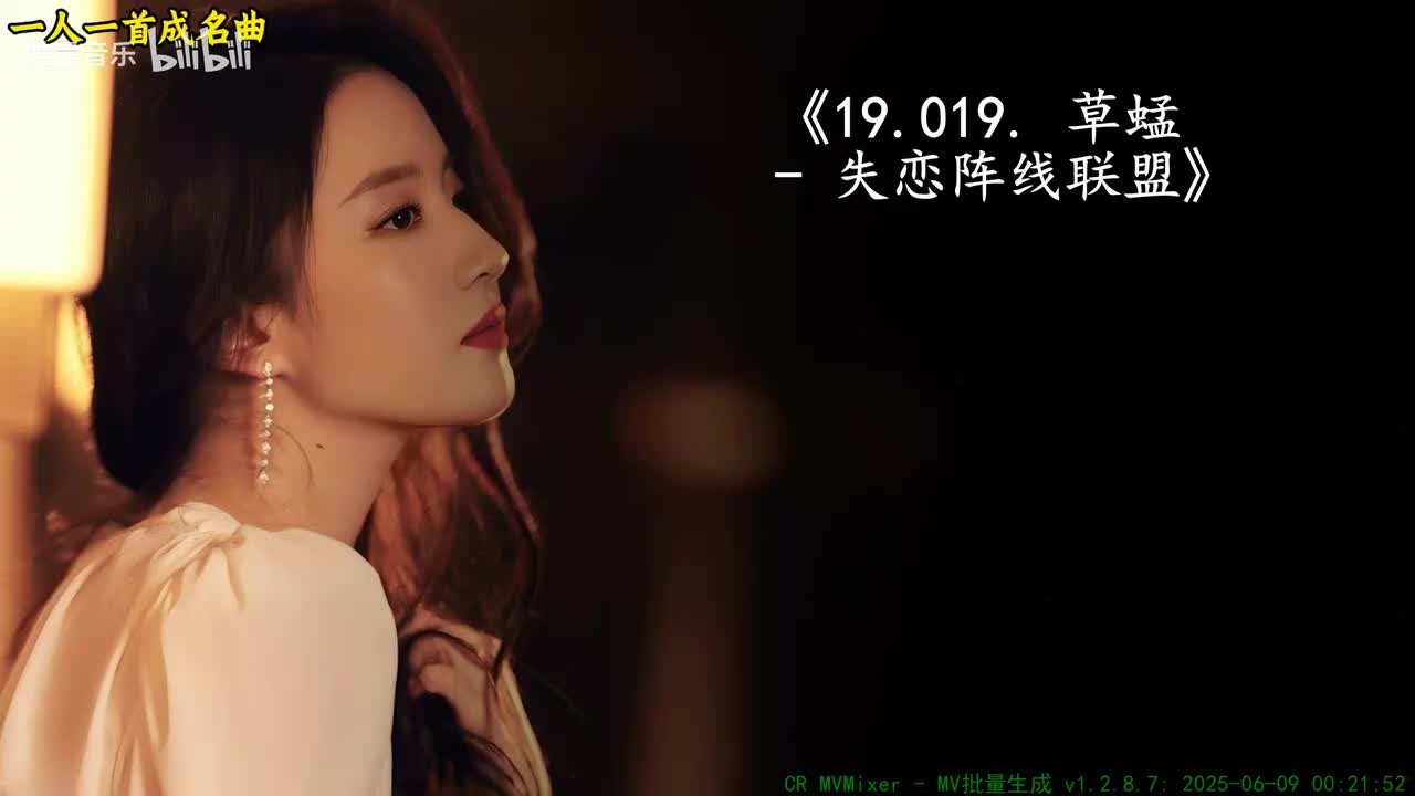 19.019. 草蜢 - 失恋阵线联盟