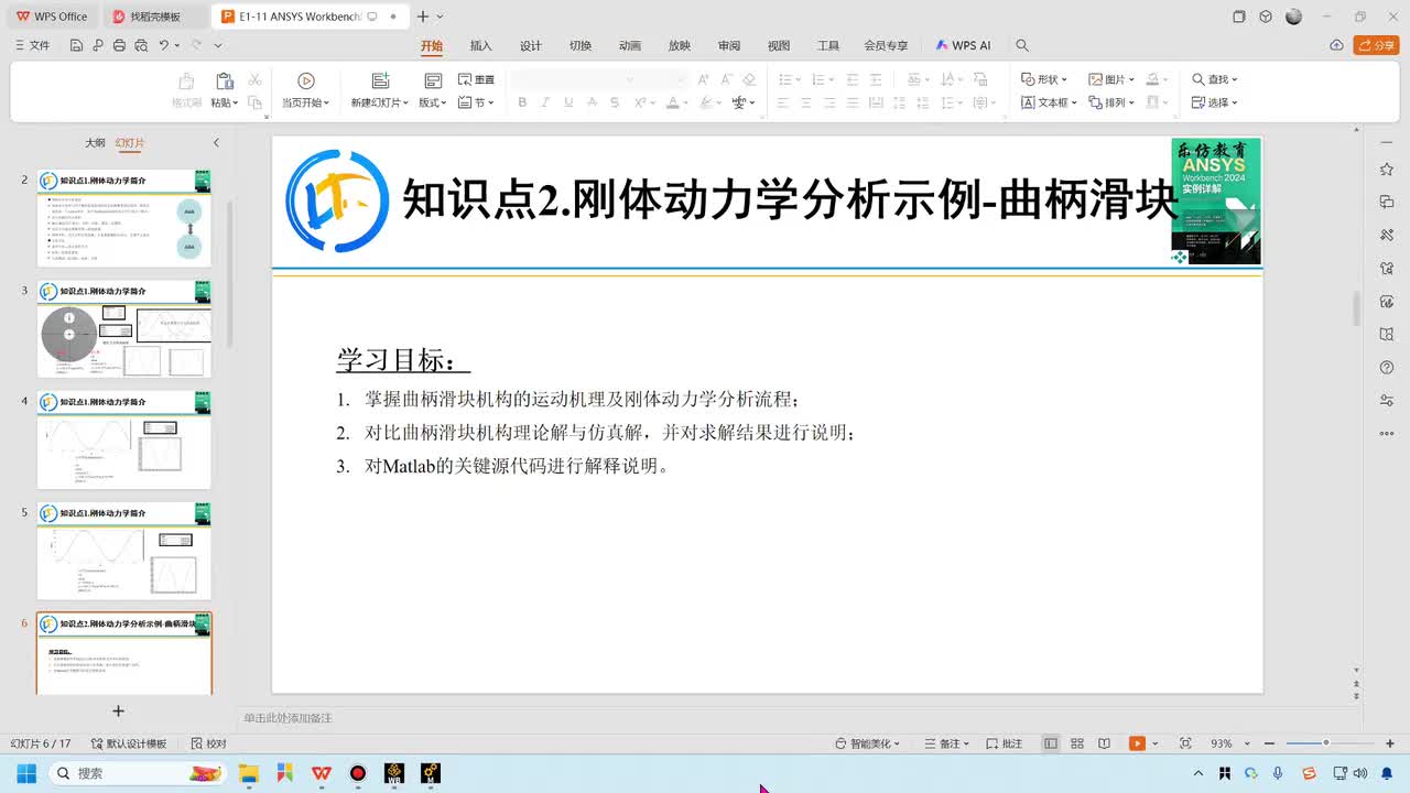 E1-11-2刚体动力学分析-曲柄滑块1