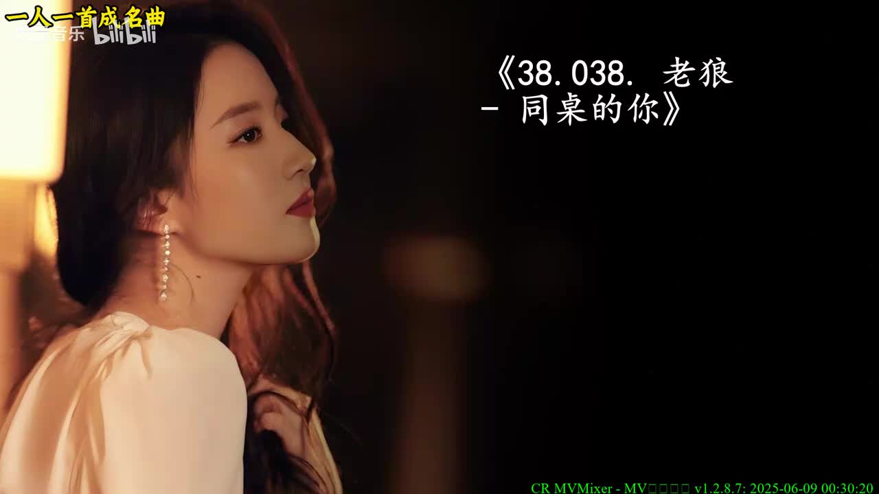 38.038. 老狼 - 同桌的你