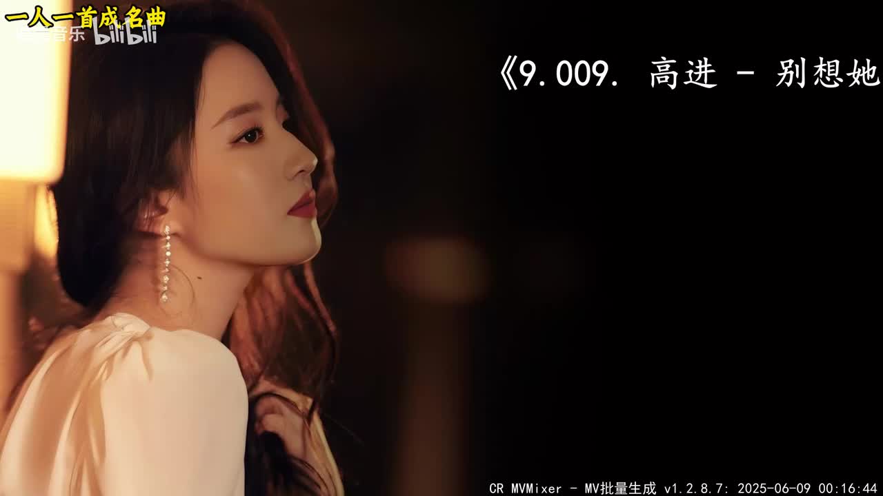 9.009. 高进 - 别想她