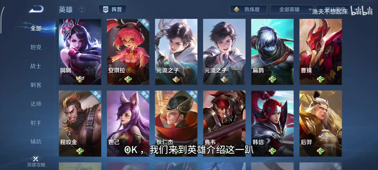 英雄的基本认知