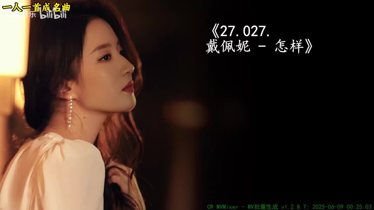 27.027. 戴佩妮 - 怎样