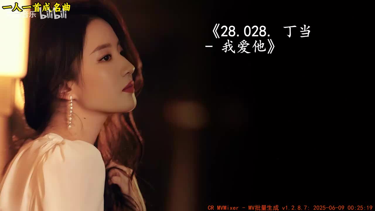 28.028. 丁当 - 我爱他