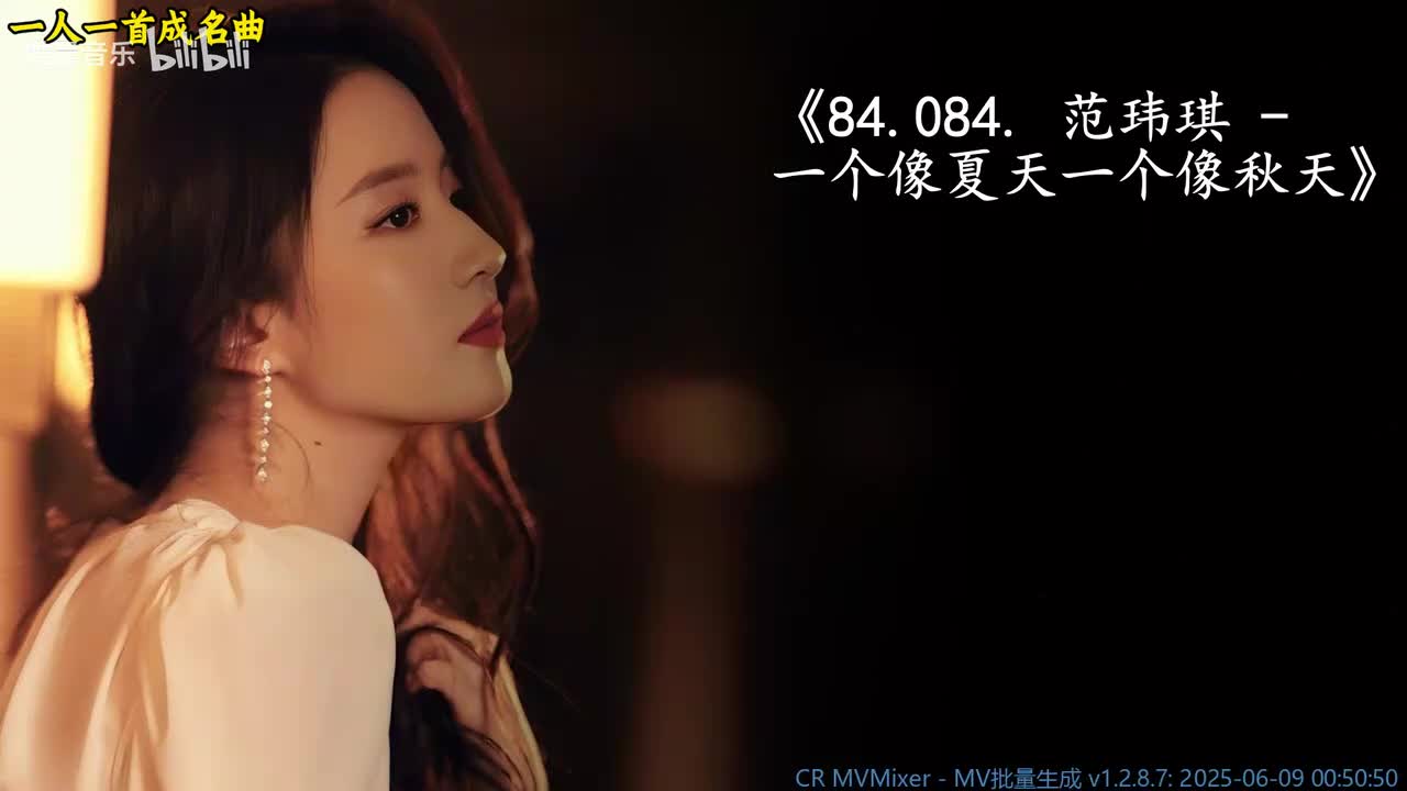 84.084. 范玮琪 - 一个像夏天一个像秋天