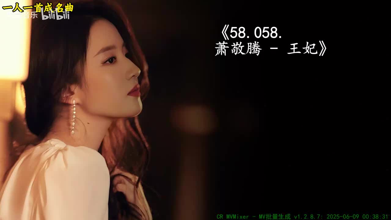 58.058. 萧敬腾 - 王妃