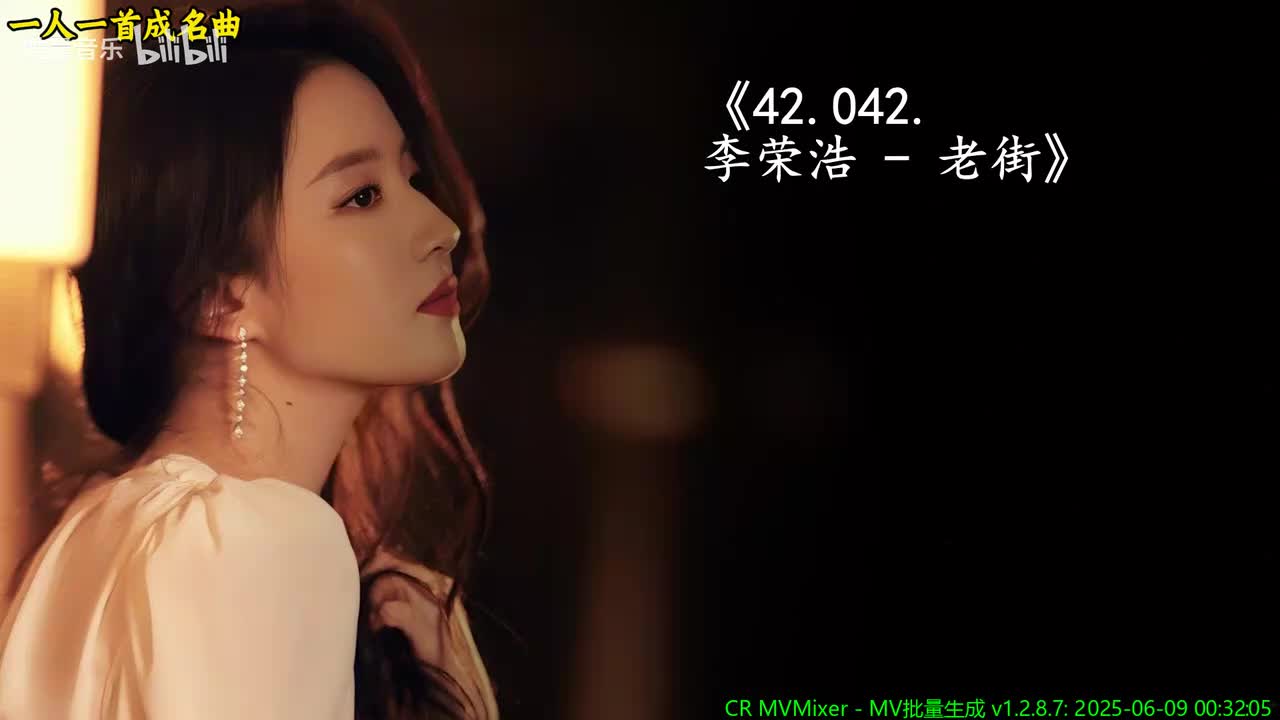 42.042. 李荣浩 - 老街