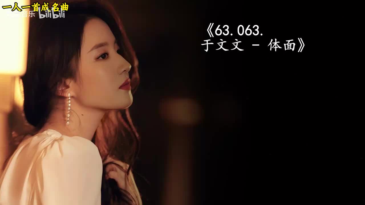 63.063. 于文文 - 体面
