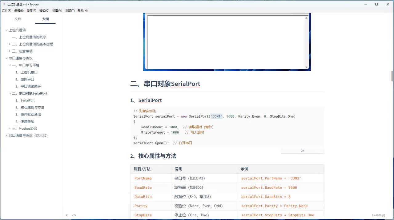 009-串口基本参数使用