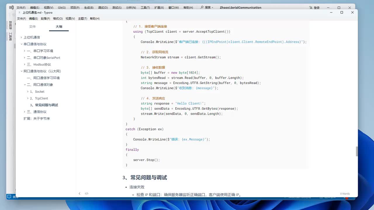 042-以太网通信常见问题与调试