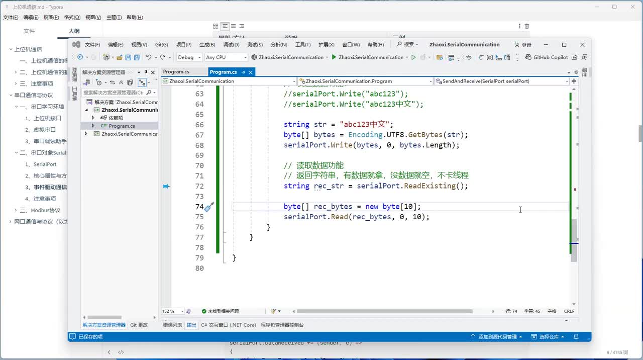 014-串口的接收方法