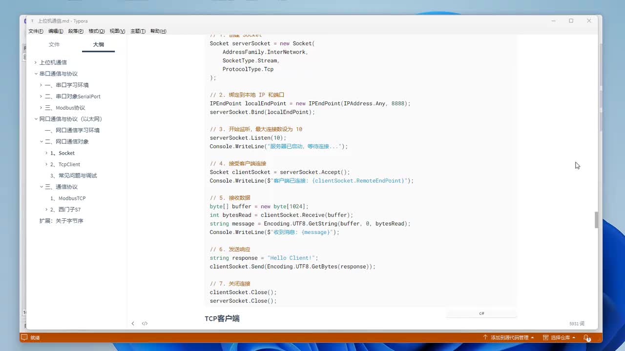 034-TCP服务器的客户端接入与消息接收