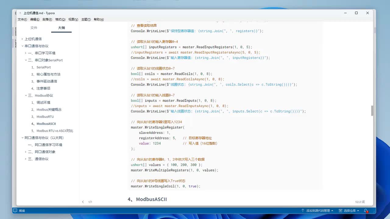 026-NModubs4单写与多写寄存器方法