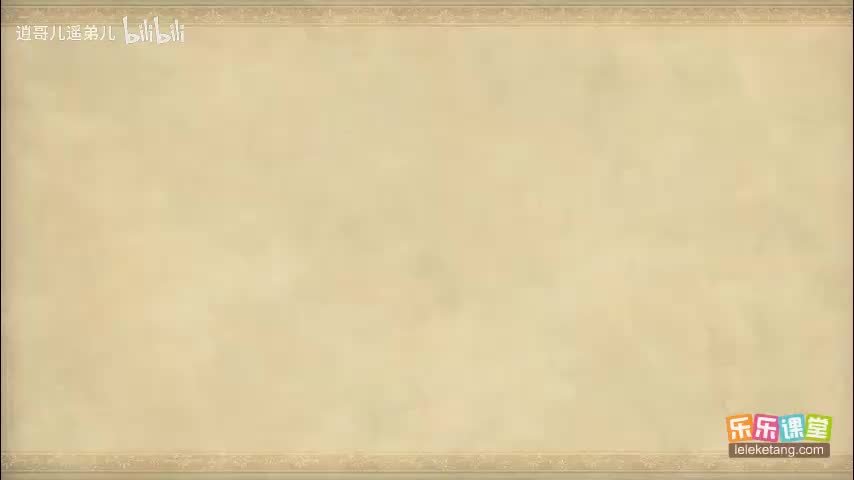 乐乐课堂 - 西游记 - 第075集