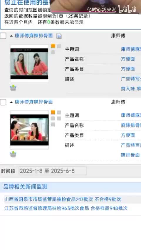 康师傅麻辣排骨面