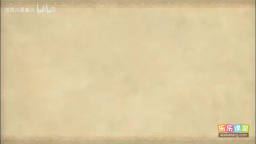 乐乐课堂 - 西游记 - 第074集