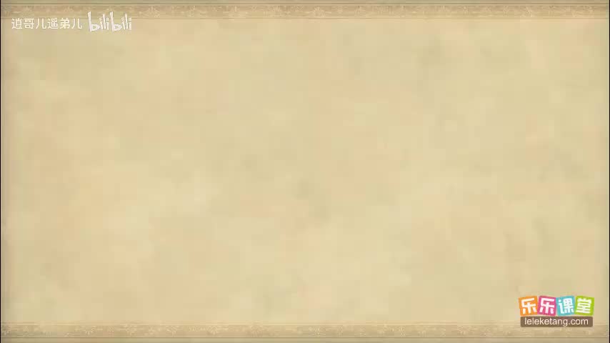 乐乐课堂 - 西游记 - 第088集