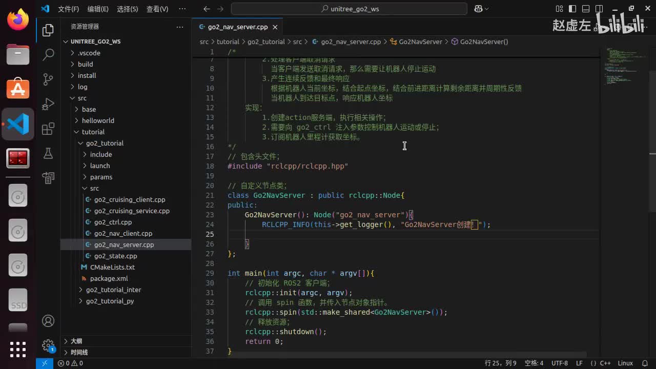 宇树Go2开发指南4.3.3_go2导航(C++)_04服务端框架