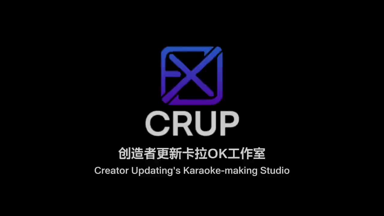 ChiliChill版（伴奏）