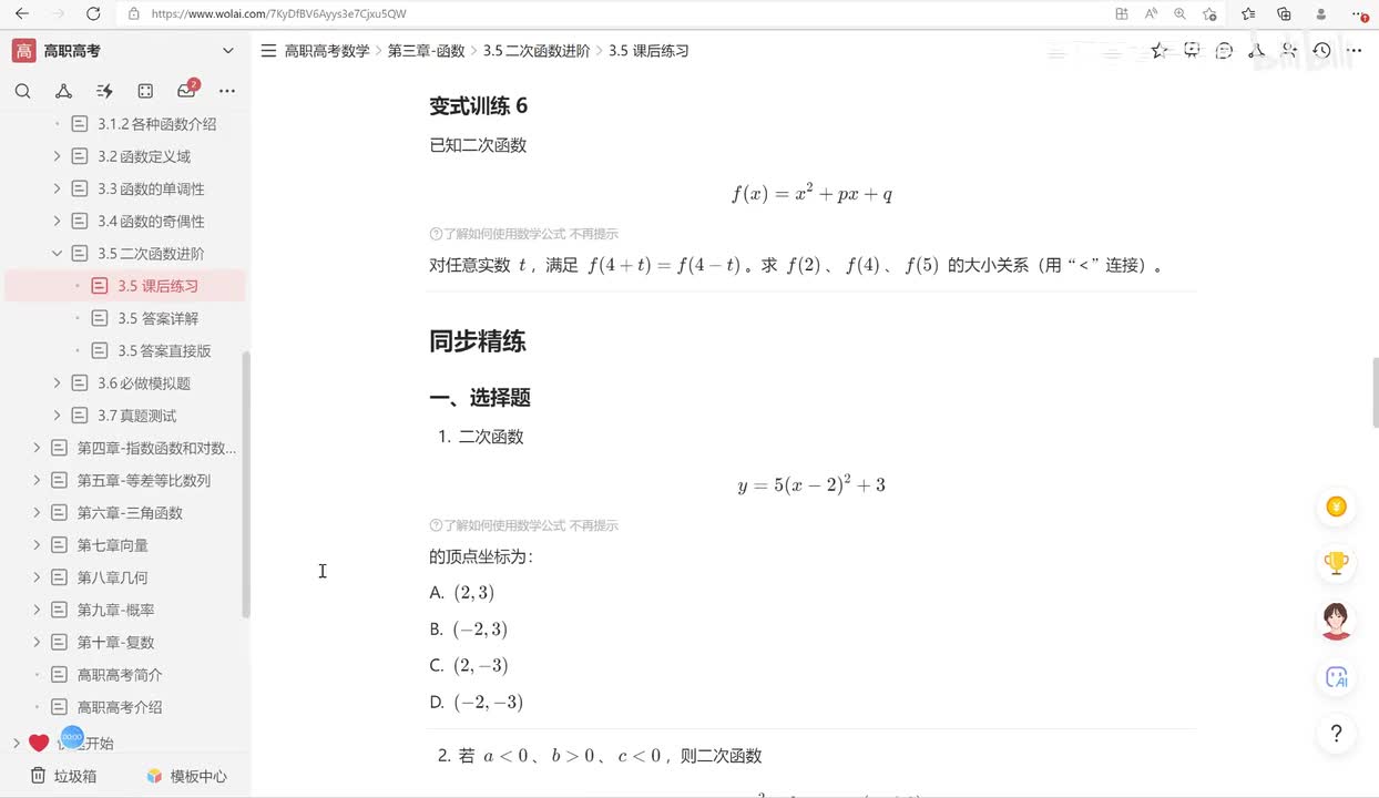 p57-3.5二次函数练习3