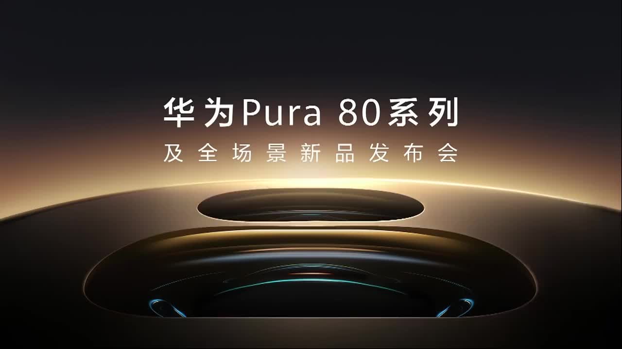 华为Pura80系列｜watch5系列（2025.6.11）