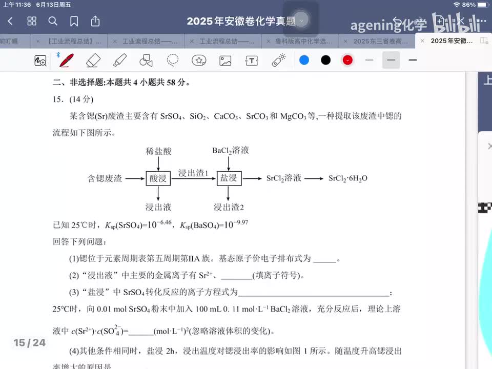 2025高考安徽卷 15 工业流程