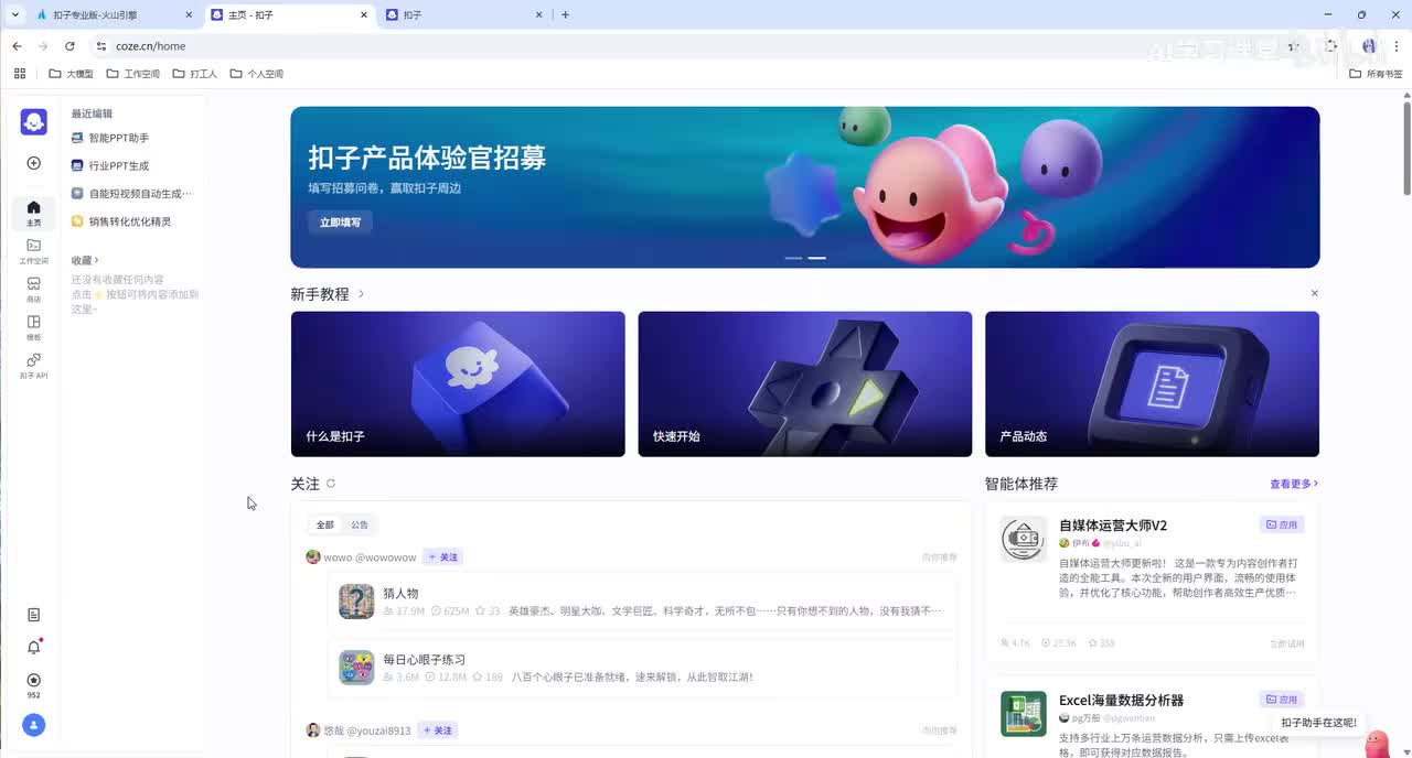 【0基础打造AI智能体】Coze-AI助手智能体