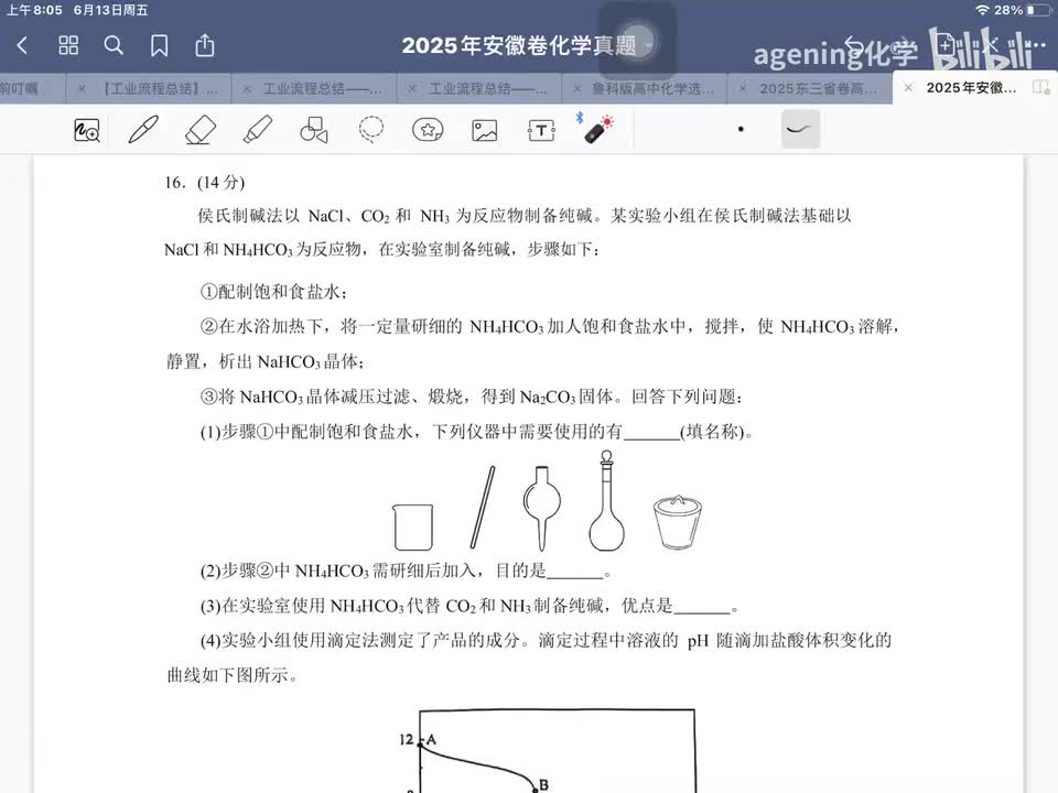 2025高考安徽卷 16 实验大题
