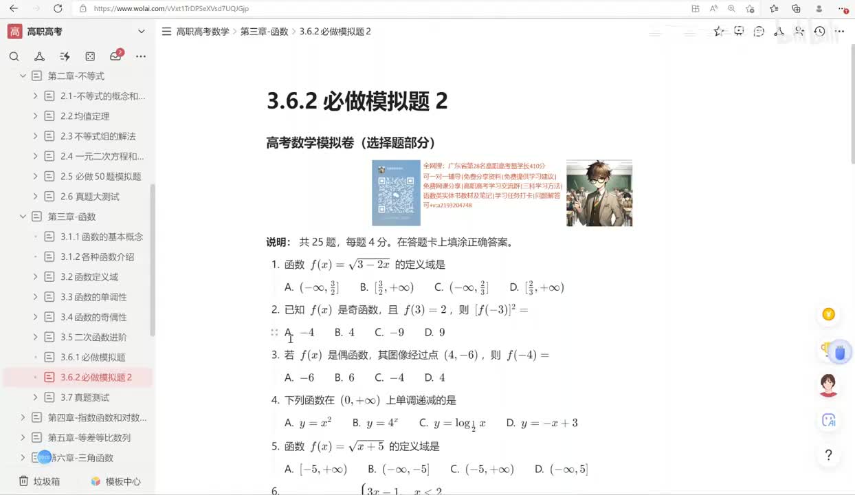 p61-3.6必做模拟题3