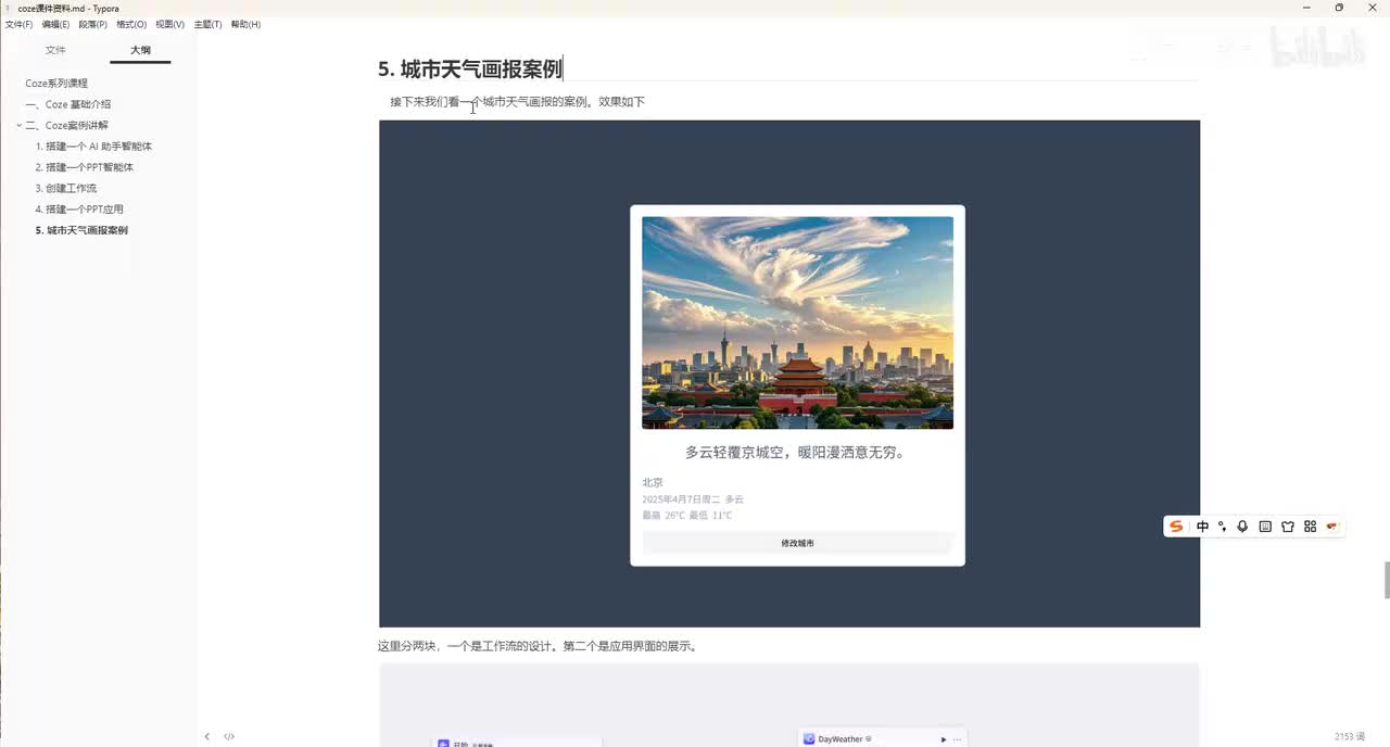 【0基础打造AI智能体】Coze-城市天气画报案例