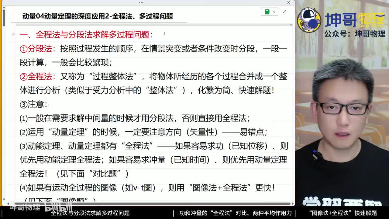 04：动量定理的深度应用2-全程法、多过程问题