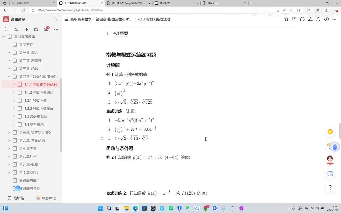 p65-4.1.1指数练习1