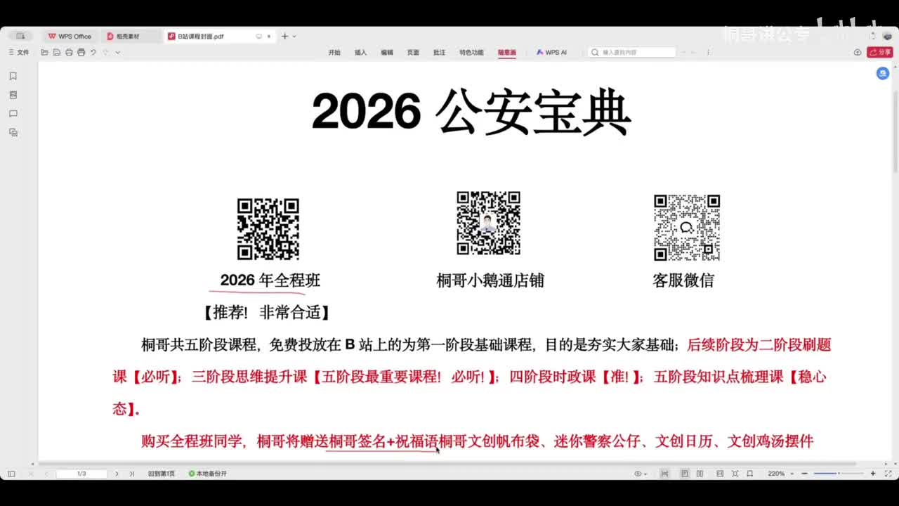 28讯问、询问（刑事）【2026新课】