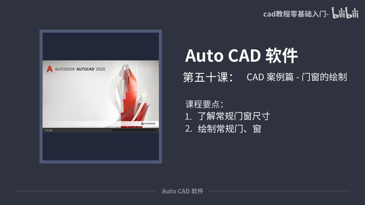 50-CAD案例篇-门窗的绘制