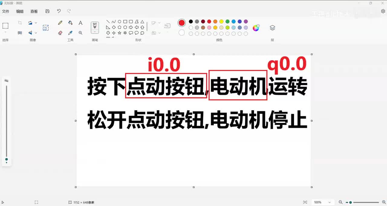 西门子PLC电动机点动案例2