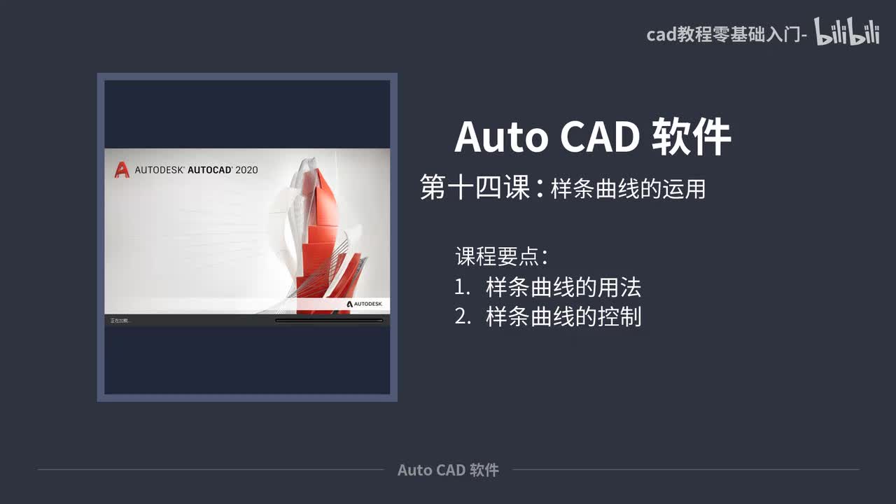 14样条曲线的运用