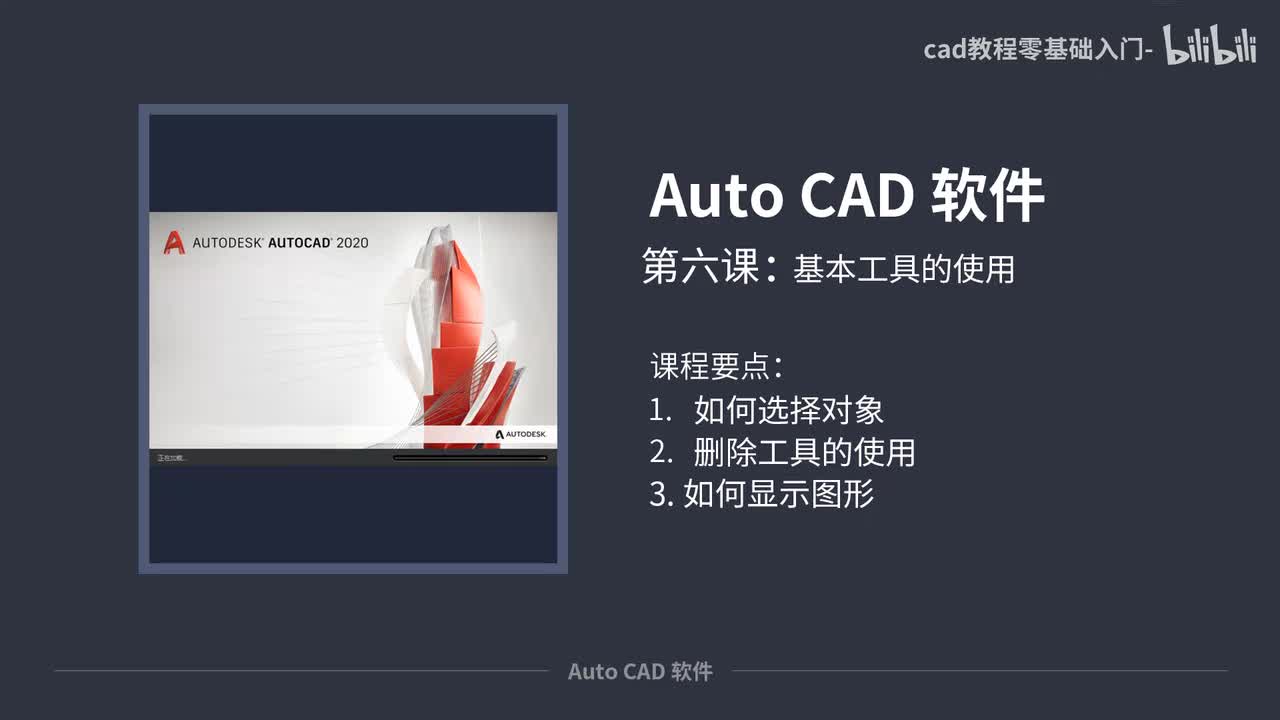 6选择对象、删除功能、显示图形