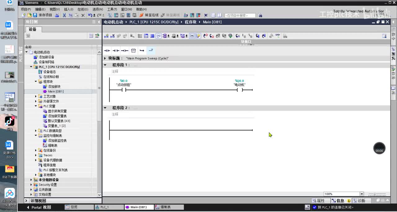 巧用西门子编程软件高效编程2