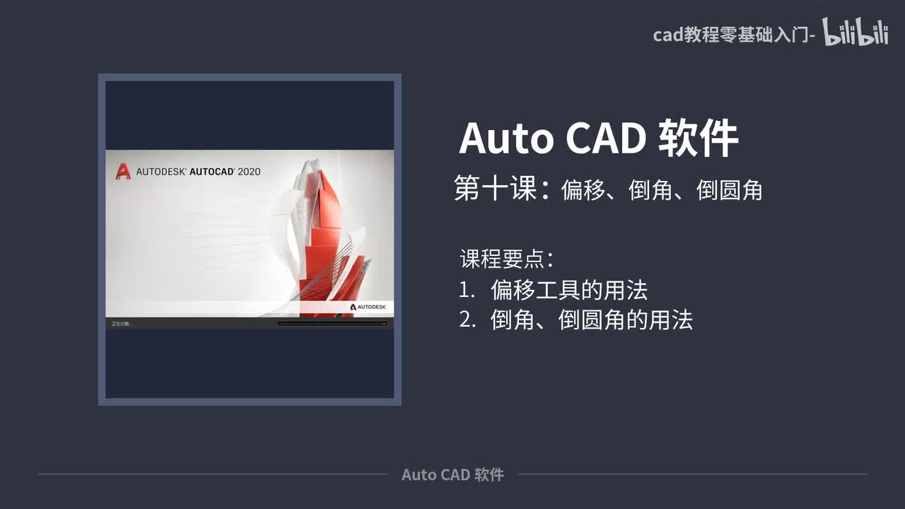 10偏移工具、倒角工具、倒圆角工具