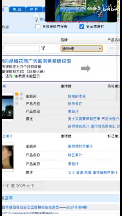 康师傅热带果汇