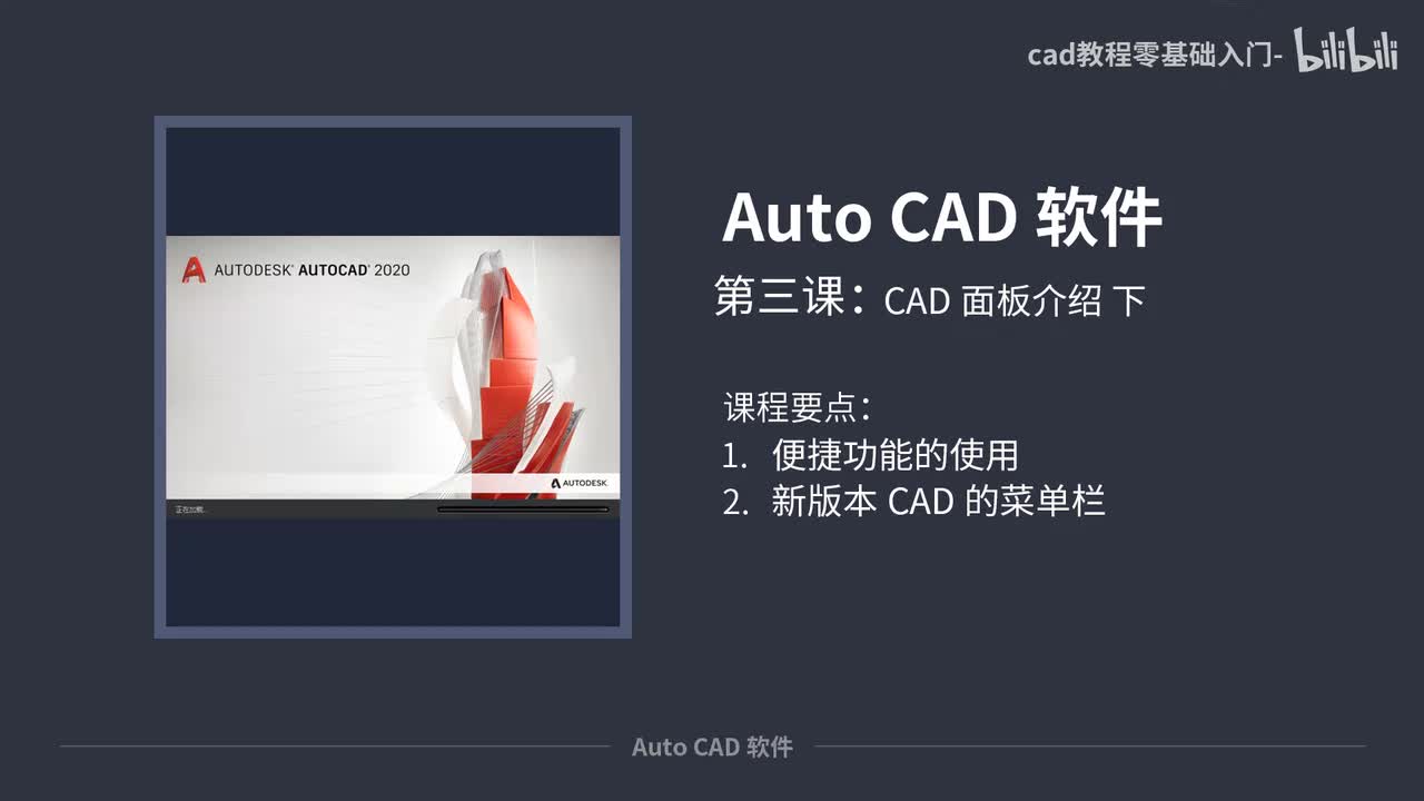 3-CAD面板介绍下