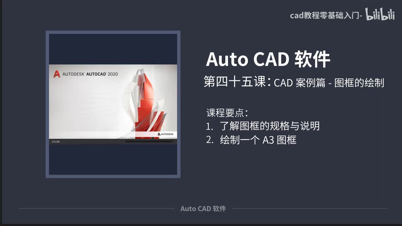 45-CAD案例篇-图框的绘制